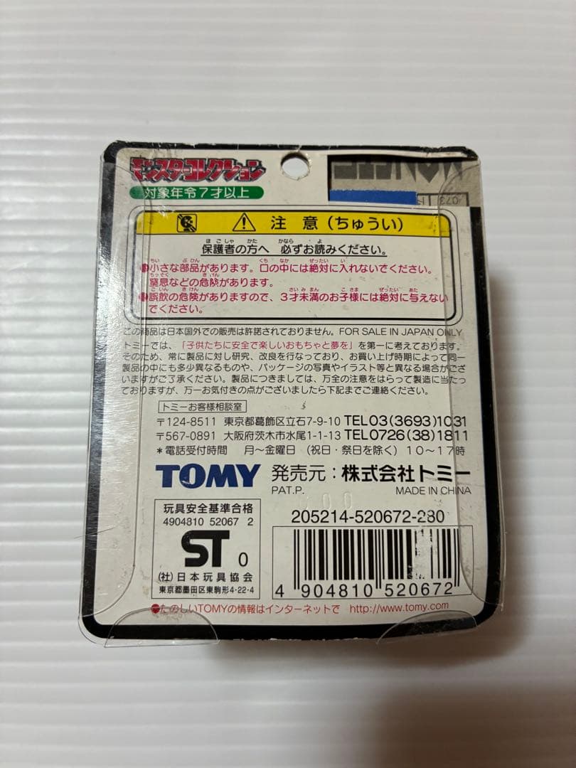 未開封品　未使用品　希少品　モンコレ　初期モンコレ　セット