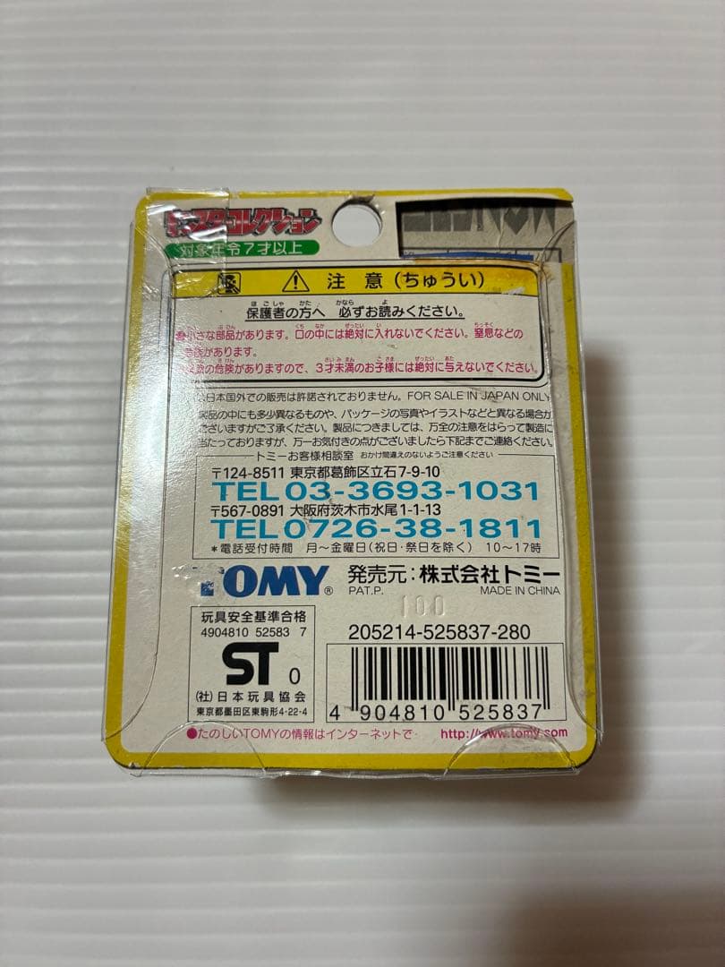 未開封品　未使用品　希少品　モンコレ　初期モンコレ　セット