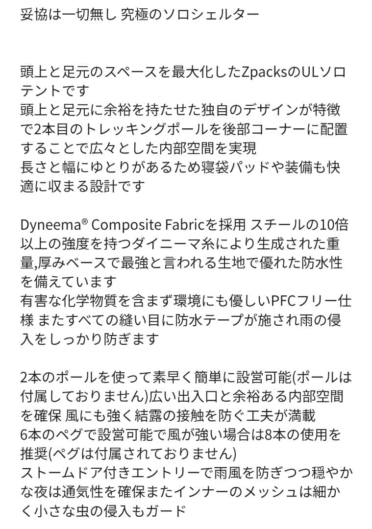 zpacks Pivot solo テント ＋純正グランドシート 試し張りのみ