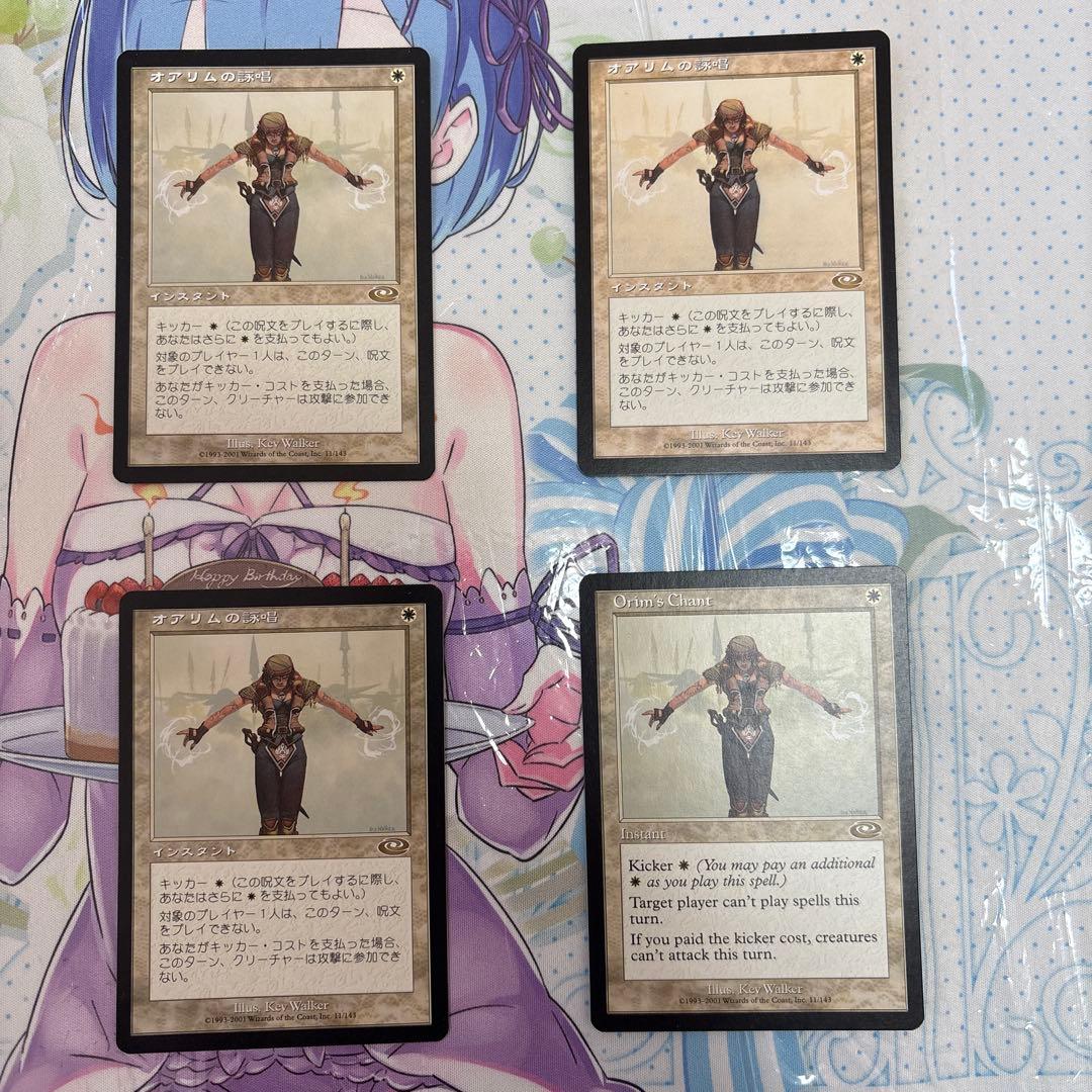 mtg オアリムの詠唱　日本語3枚　英語1枚　バラ売り不可