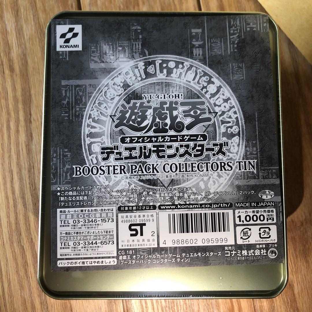【完美品】遊戯王 コレクターズティン2003 新品未開封　9個セット