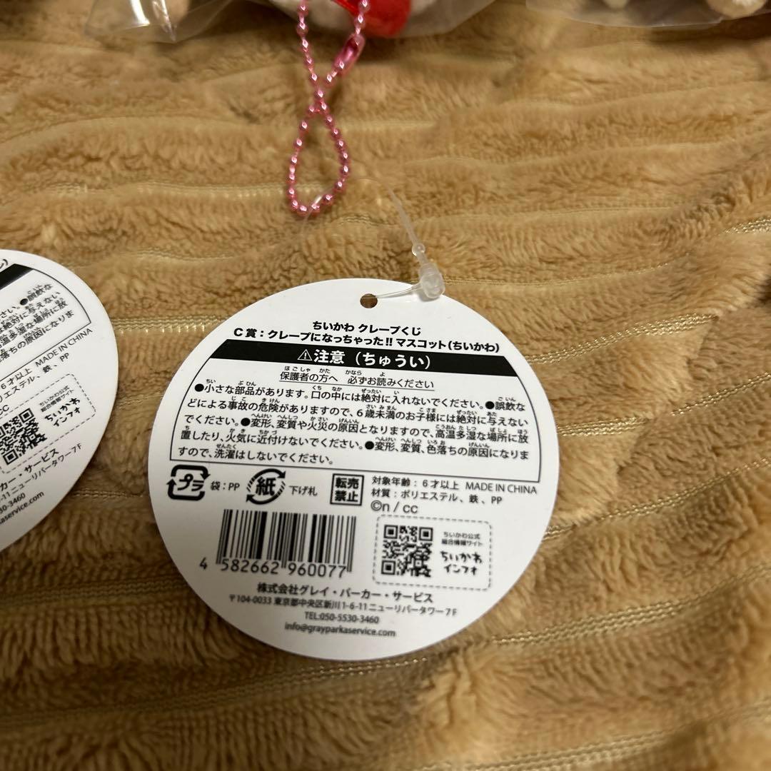 ちいかわ　クレープくじ　C賞　まとめ売り