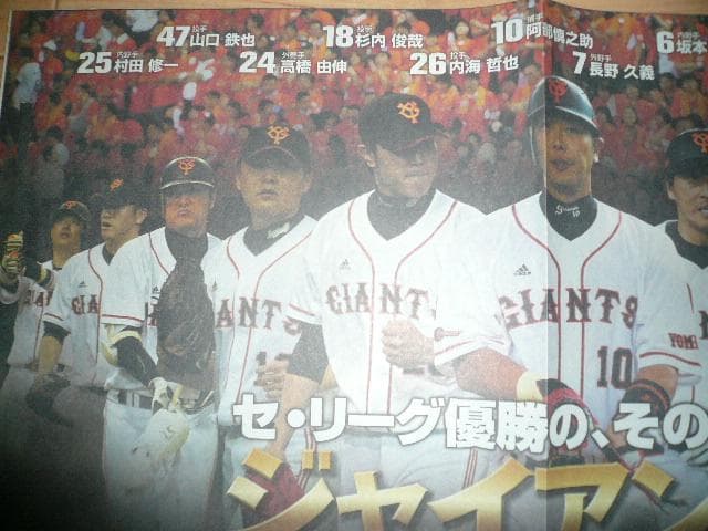 ２０１２年巨人優勝胴上げカレンダーを始めクライマックス新聞切り抜き他ジャイアンツ