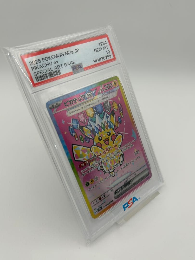 ピカチュウex SAR [M2a 234/193] PSA10