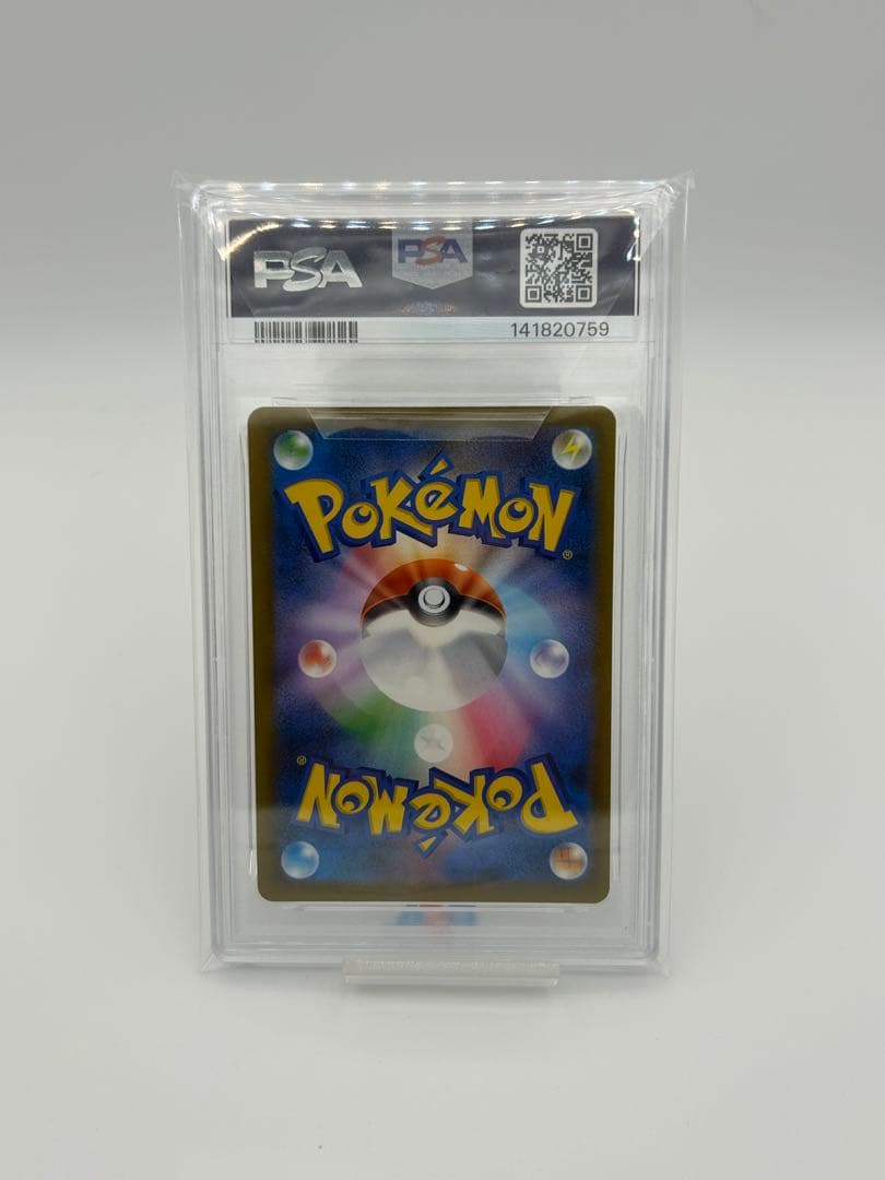 ピカチュウex SAR [M2a 234/193] PSA10