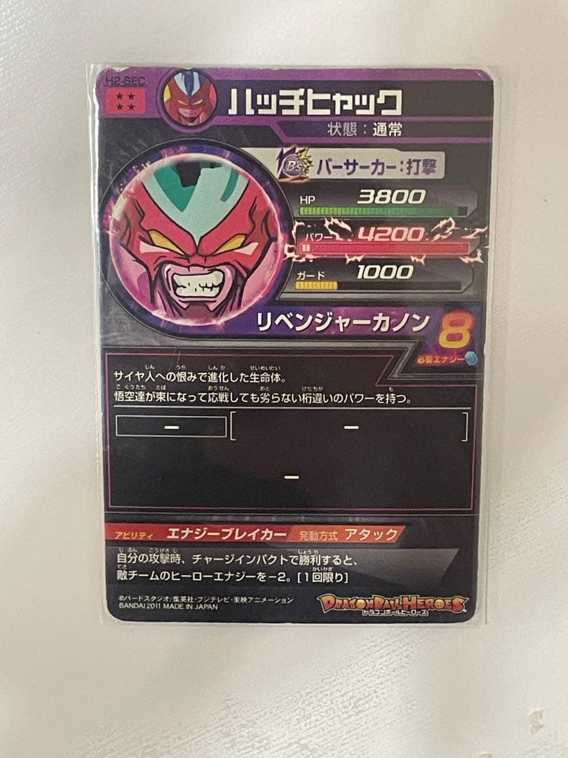 スーパードラゴンボールヒーローズUR、SEC、CP、星3まとめ売り引退品