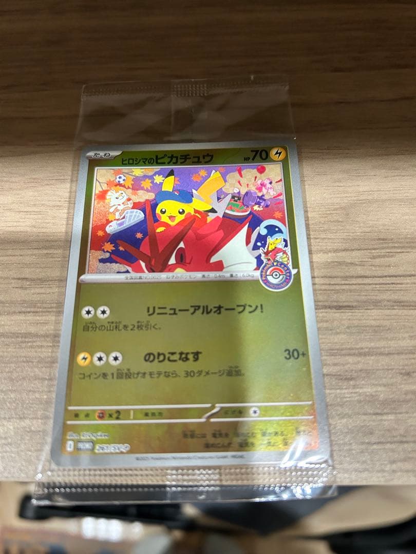 美品　ヒロシマのピカチュウプロモ