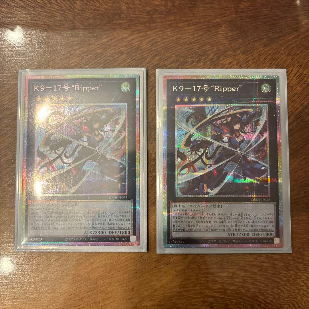 2枚セット　K9-17号 “Ripper”　プリズマ　PSE　遊戯王