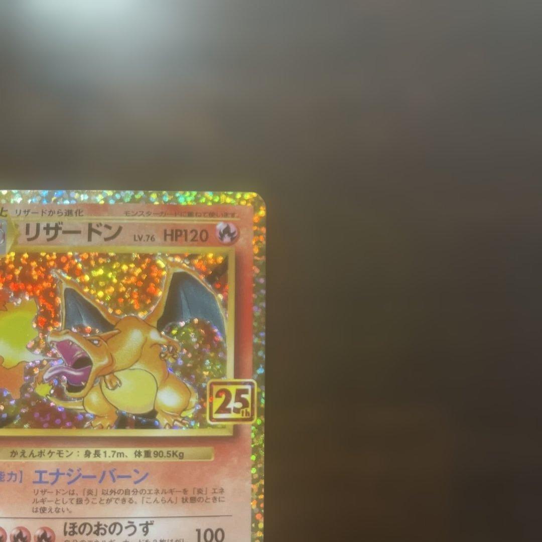 リザードン25周年プロモ