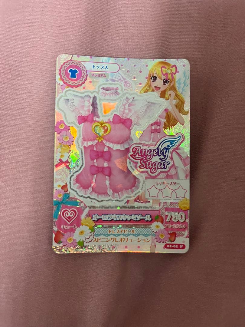 アイカツ排出版プレミアムカード オーロラキスコーデ 星宮いちご