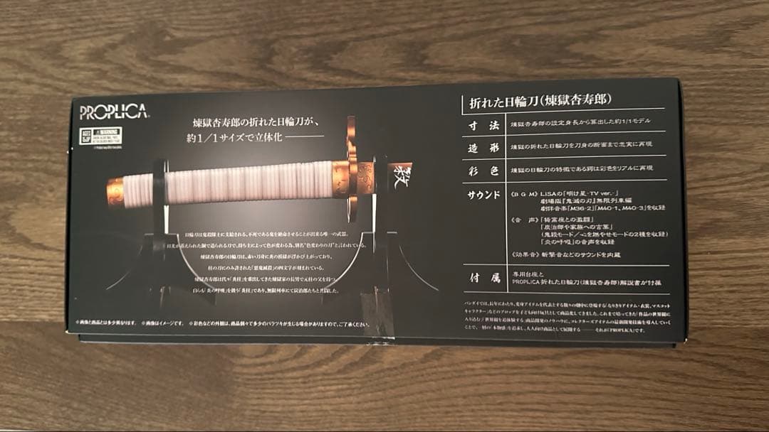 鬼滅の刃　折れた日輪刀　煉獄杏寿郎