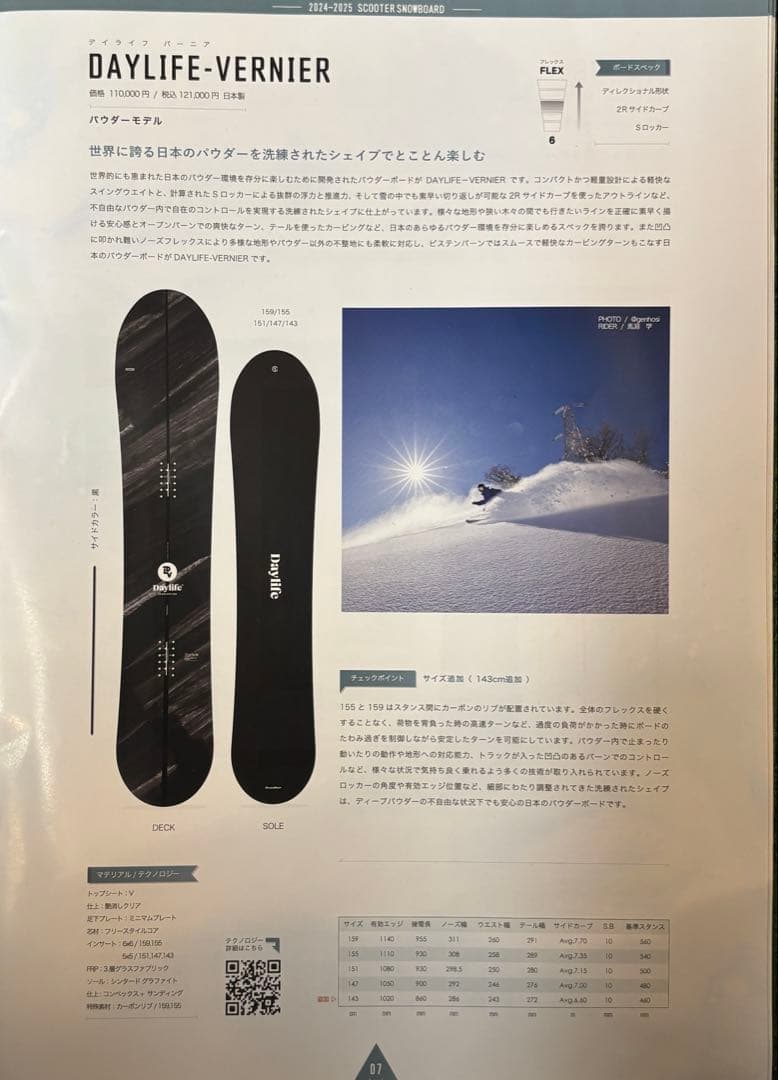 Daylife Vernier 147cm スノーボード