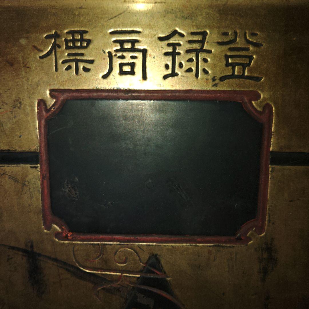 大正、昭和レトロ　アンチヒリン丸　額看板