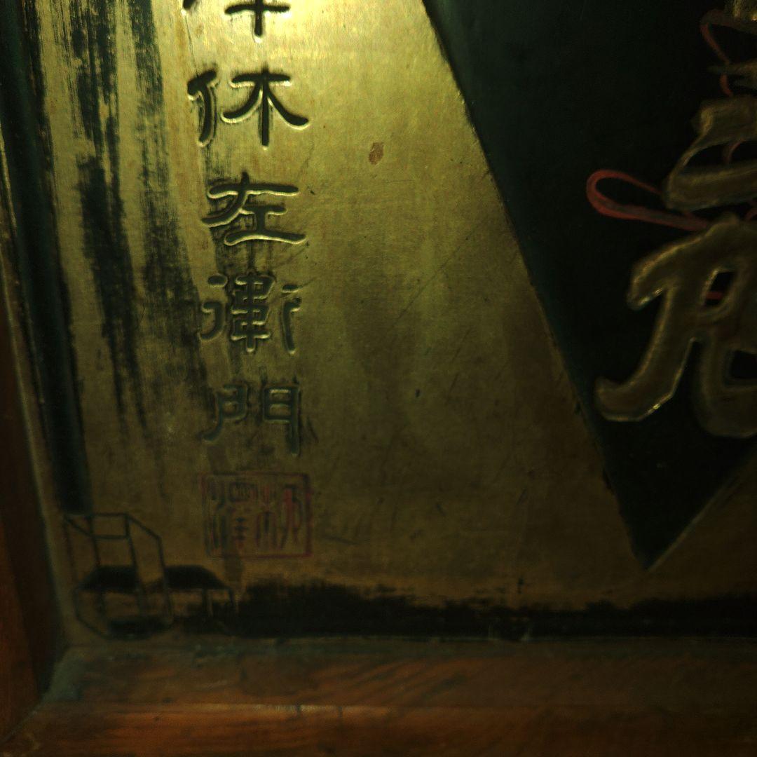 大正、昭和レトロ　アンチヒリン丸　額看板