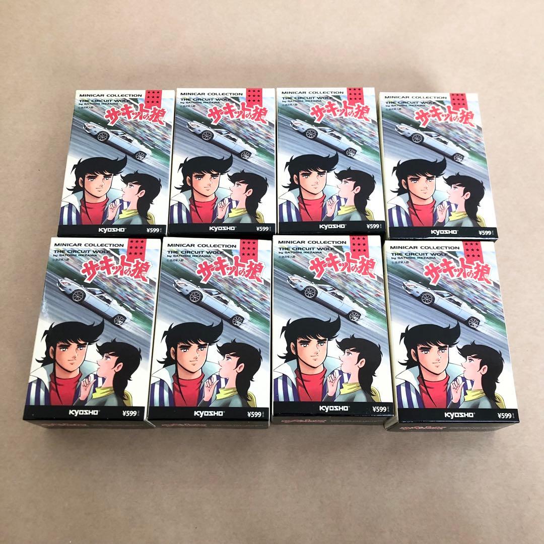 京商 1/64 サーキットの狼　ミニカーコレクション