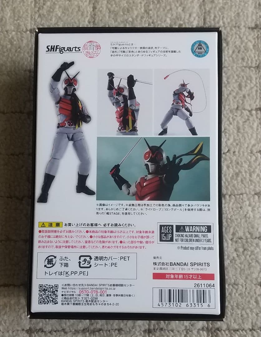 S.H.Figuarts真骨彫製法 仮面ライダーX 開封ほぼ新品　プレバン限定