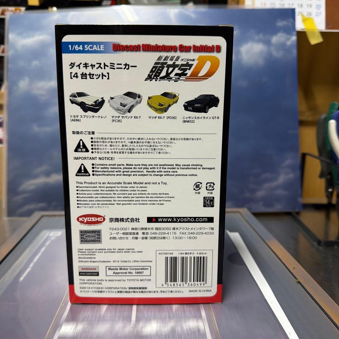 頭文字D 京商 1/64ミニカー 4台セット 新劇場版