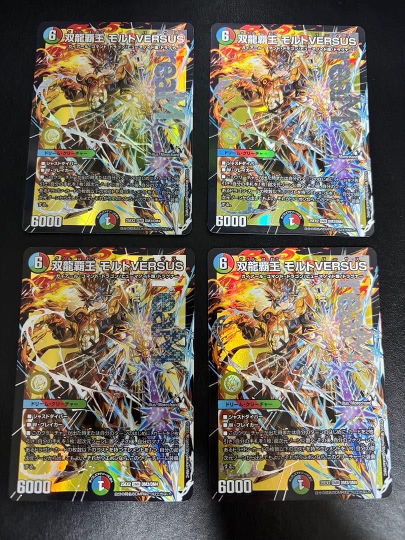 デュエル・マスターズ　双龍覇王モルトVERSUS 4枚