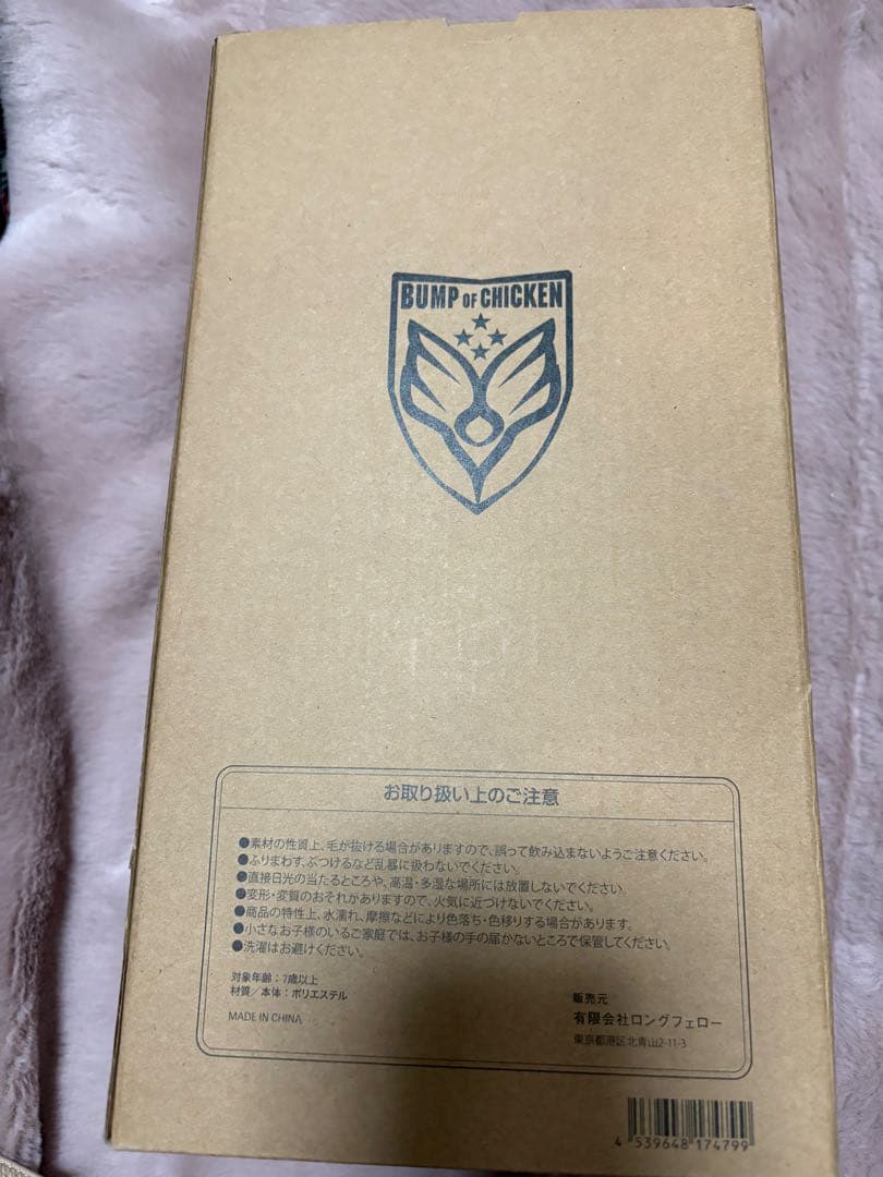 【未使用・未開封】ニコル ぬいぐるみ BUMP OF CHICKEN