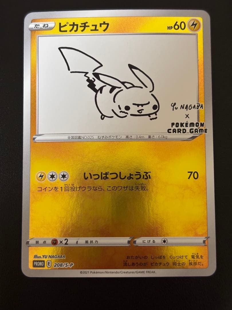 長場雄 ピカチュウ プロモカード