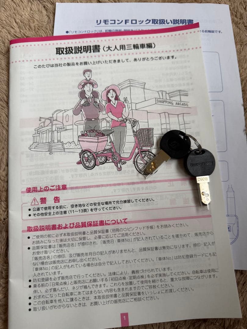 ブリヂストン三輪自転車シルバー、大人用、高齢者用）