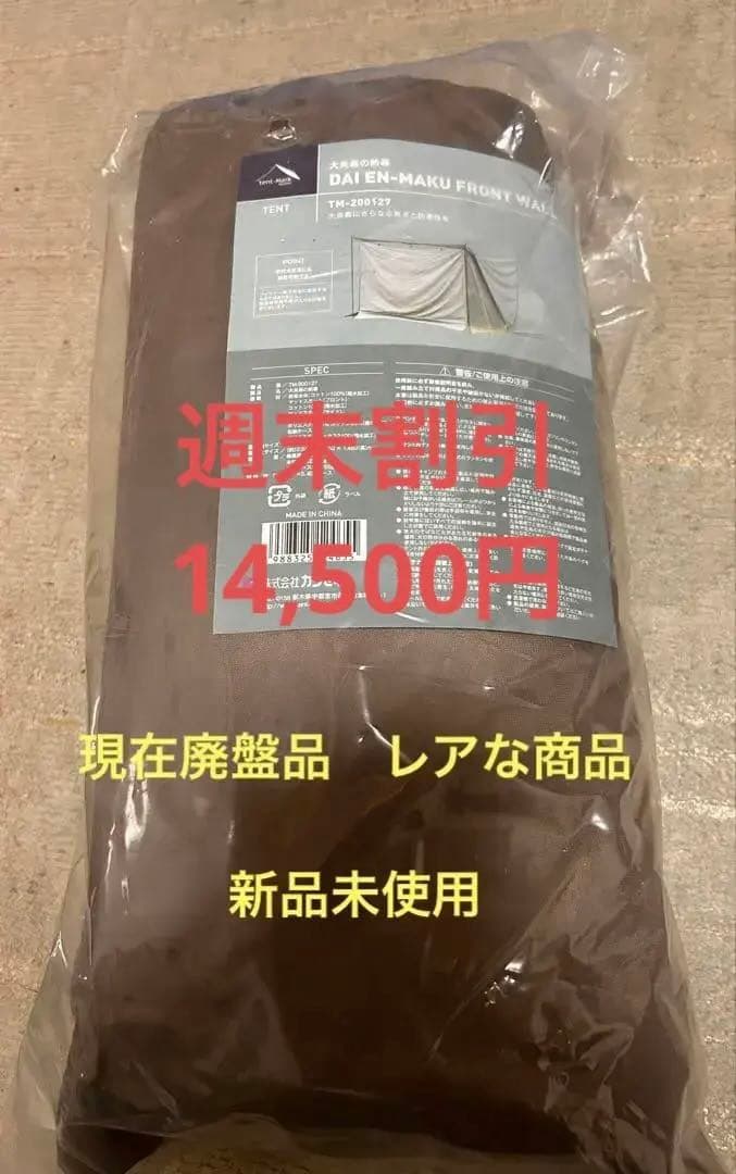 大炎幕の前幕　DAI EN-MAKU FRONT WALL ブラウン