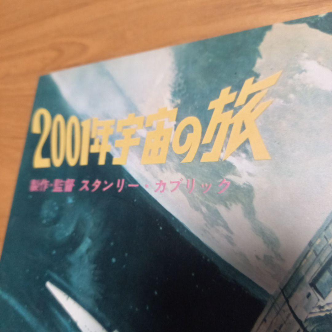 映画2001年宇宙の旅　当初物？パンフレット　レア珍品❗　図柄.監督名変更前？