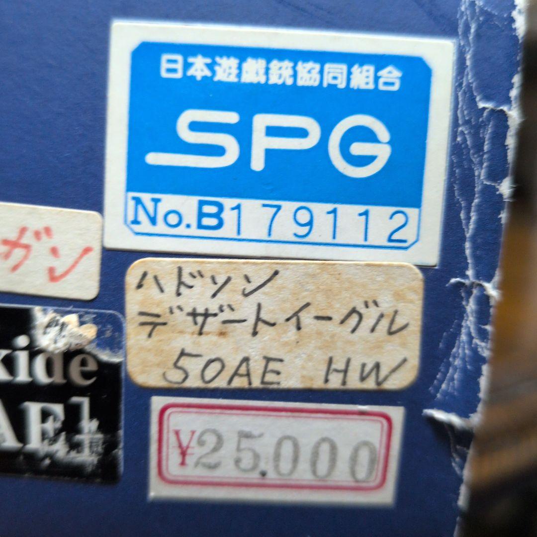 ハドソン 50AE デザートイーグル モデルガン