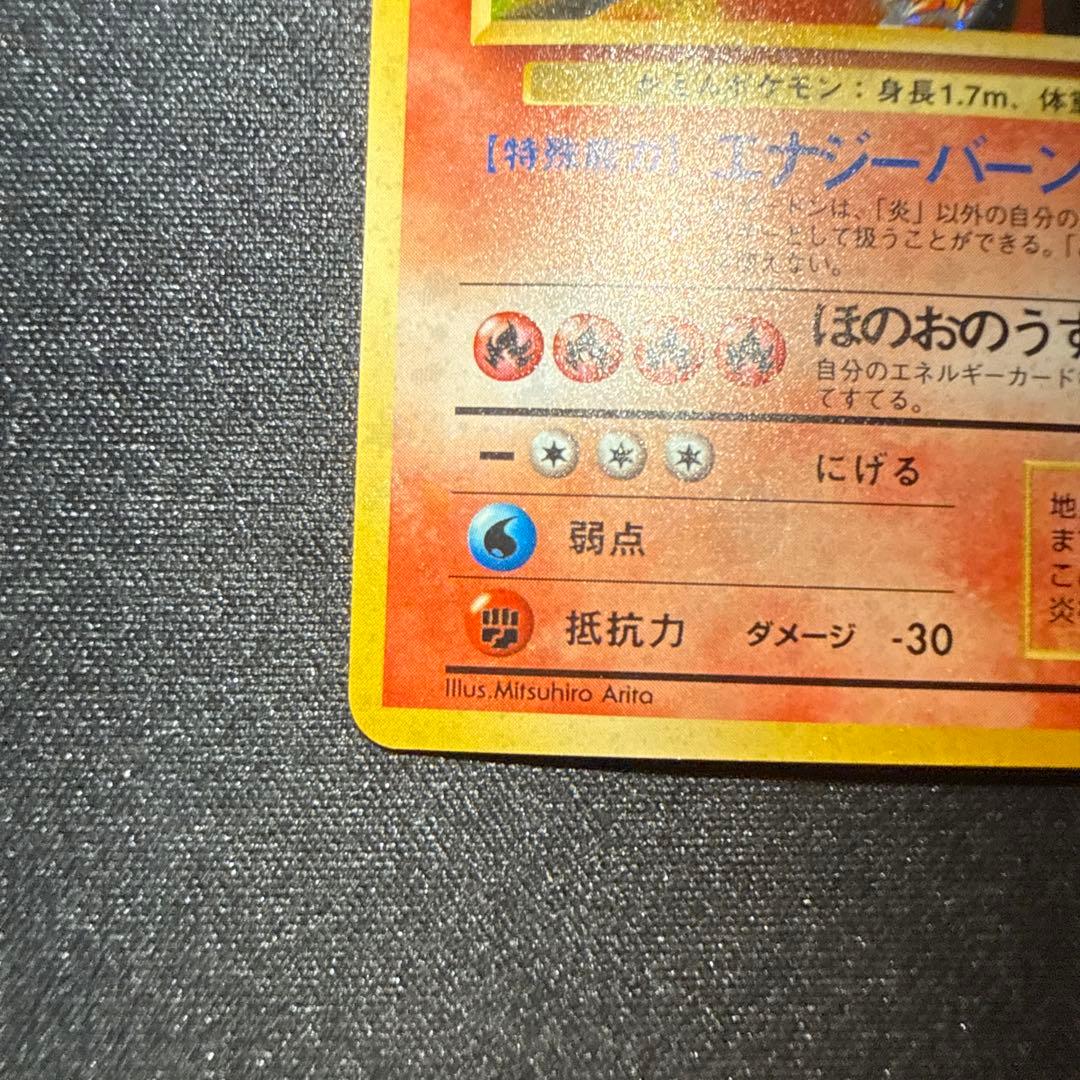 【美品】 旧裏面 リザードン ★ 第1弾拡張パック