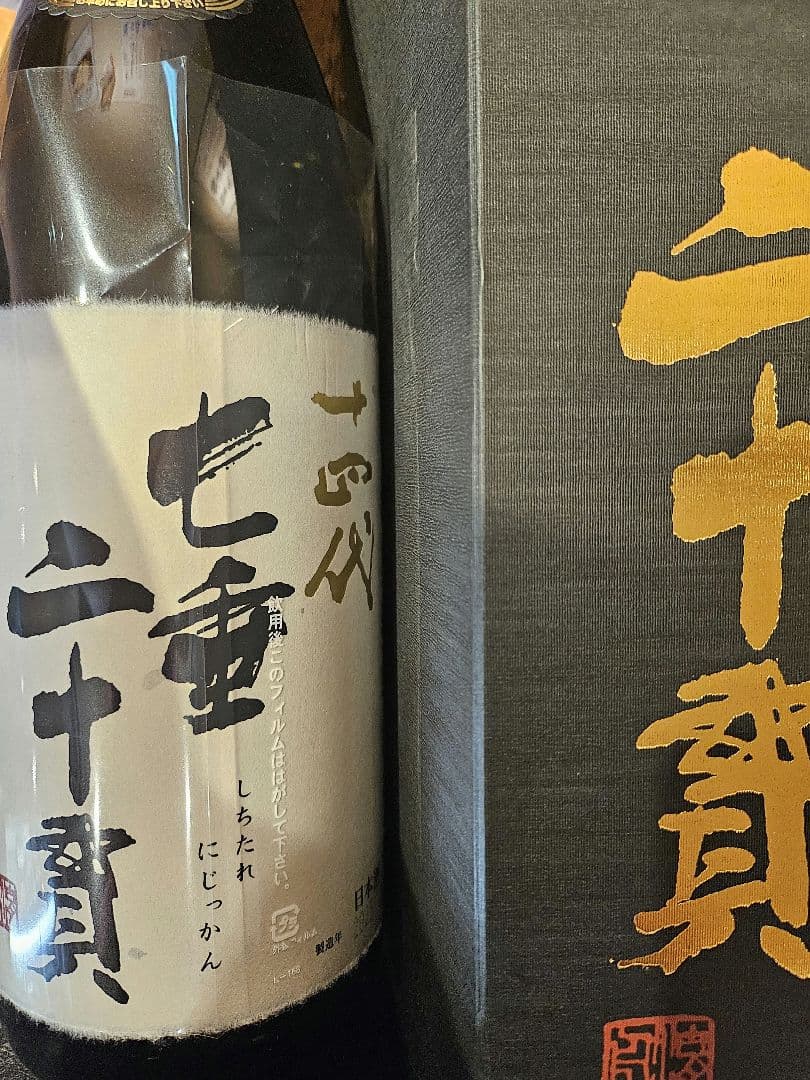 2025年11月　七垂二十貫　新品