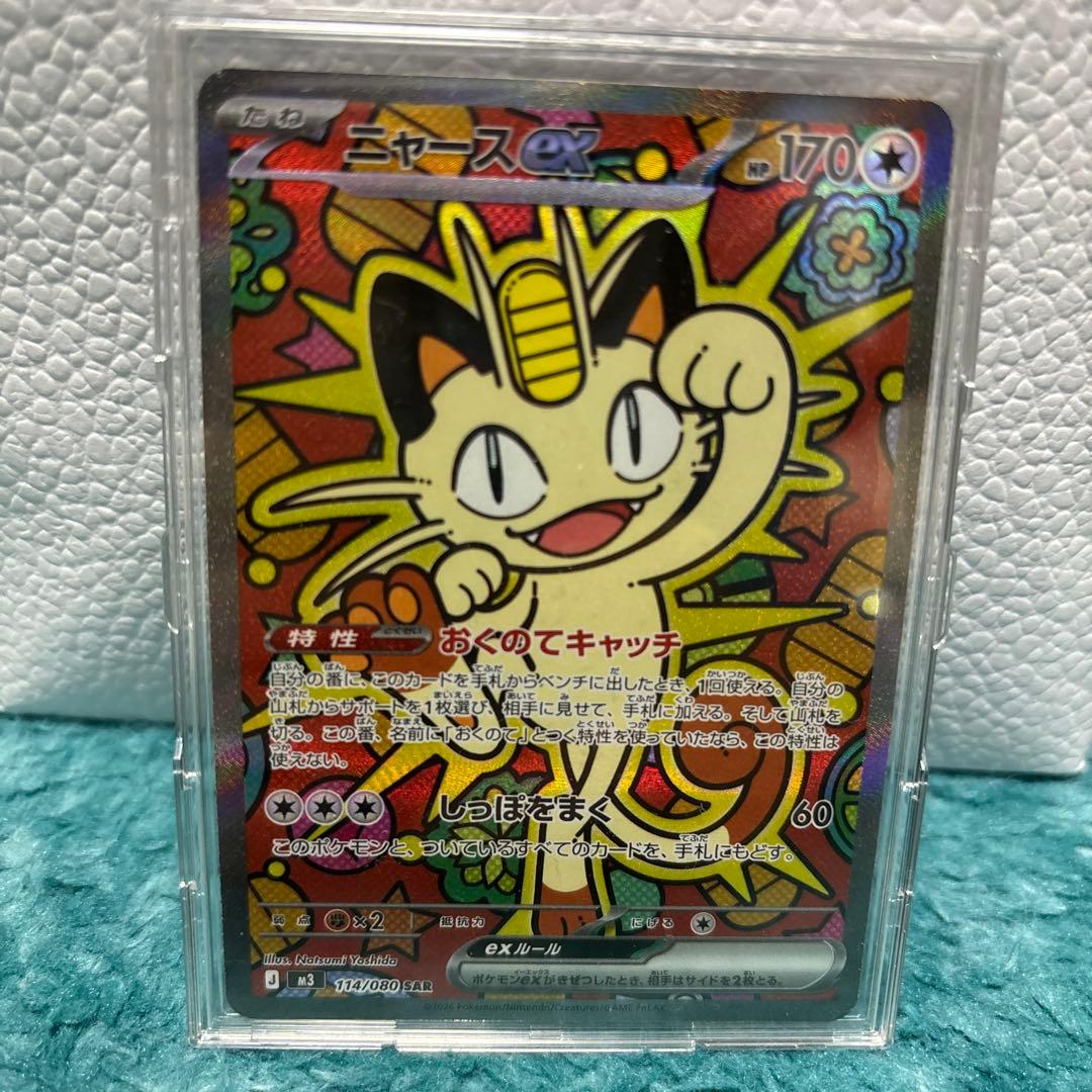 ポケモンカード ニャースex sar ポケカ