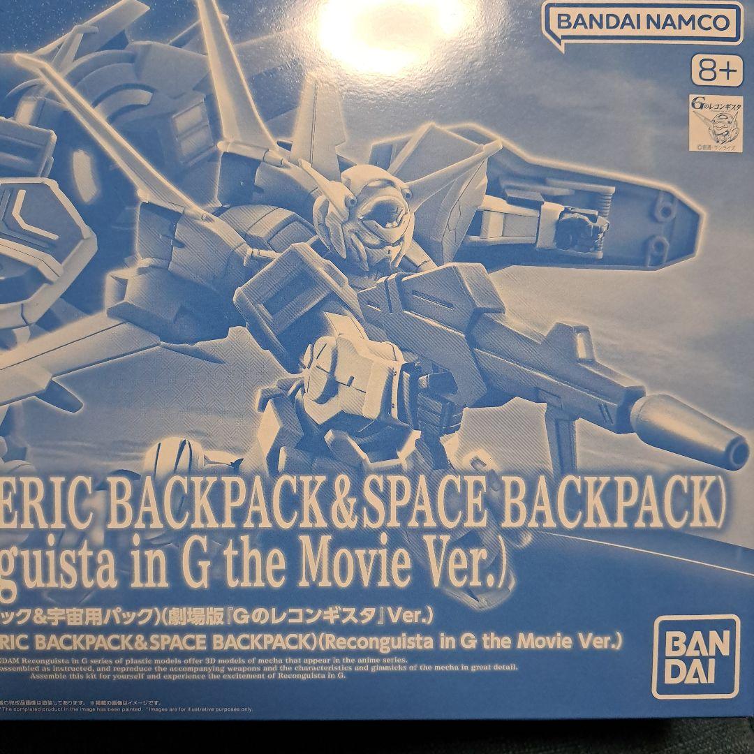 HG1/144 G-セルフ(大気圏用パック&宇宙用パック)