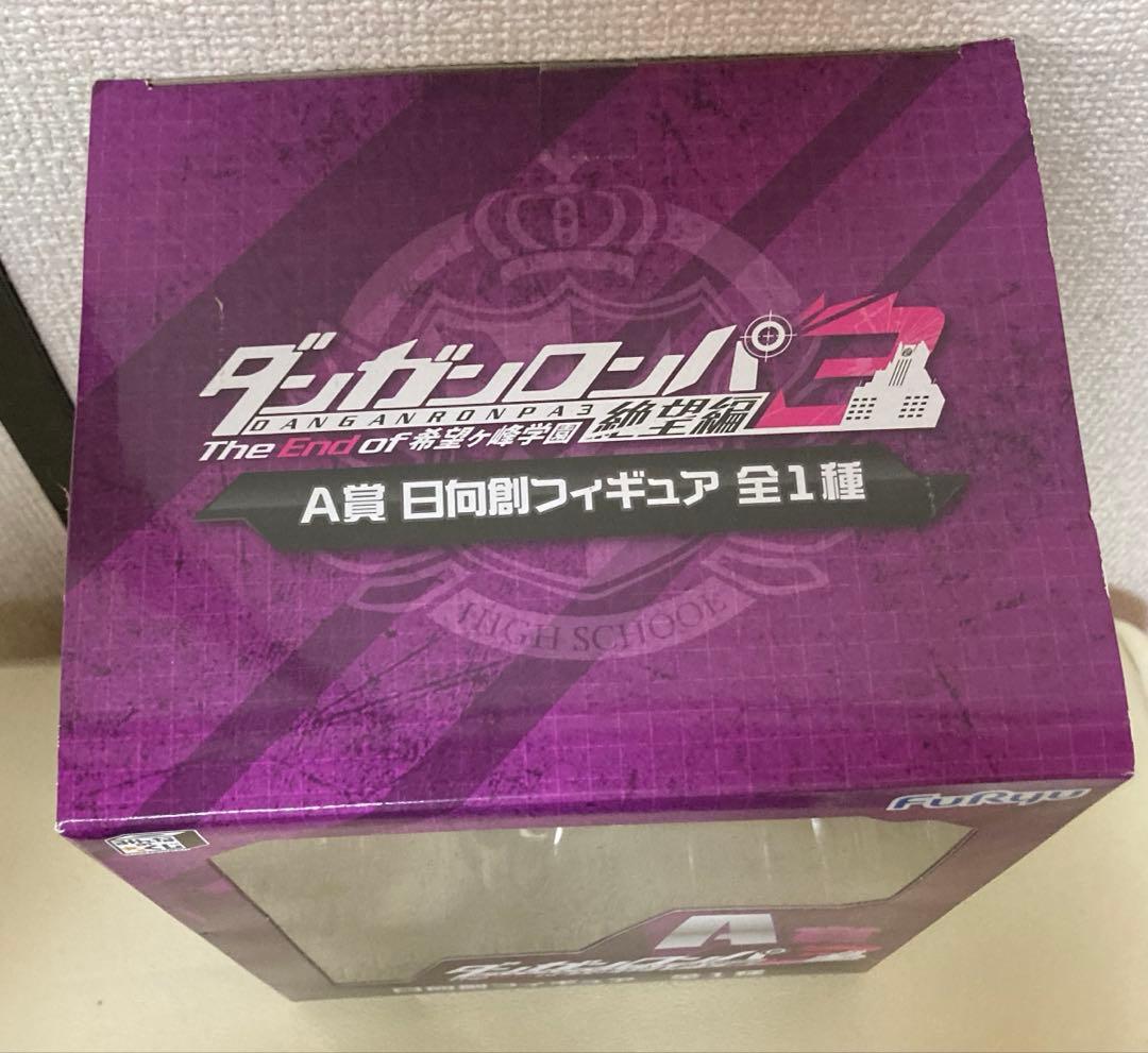 ダンガンロンパ みんなのくじ 日向創 ダンガンロンパ3 絶望編 A賞