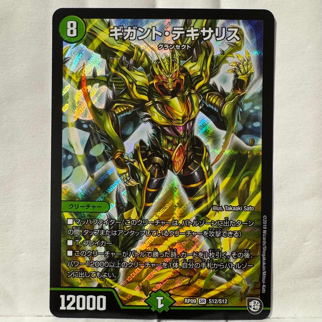 デュエルマスターズ ギガント・テキサリス