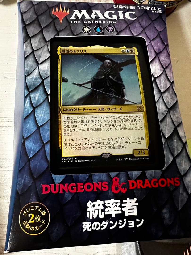 MTG 統率者デッキ　死のダンジョン　ニューカペナの街角