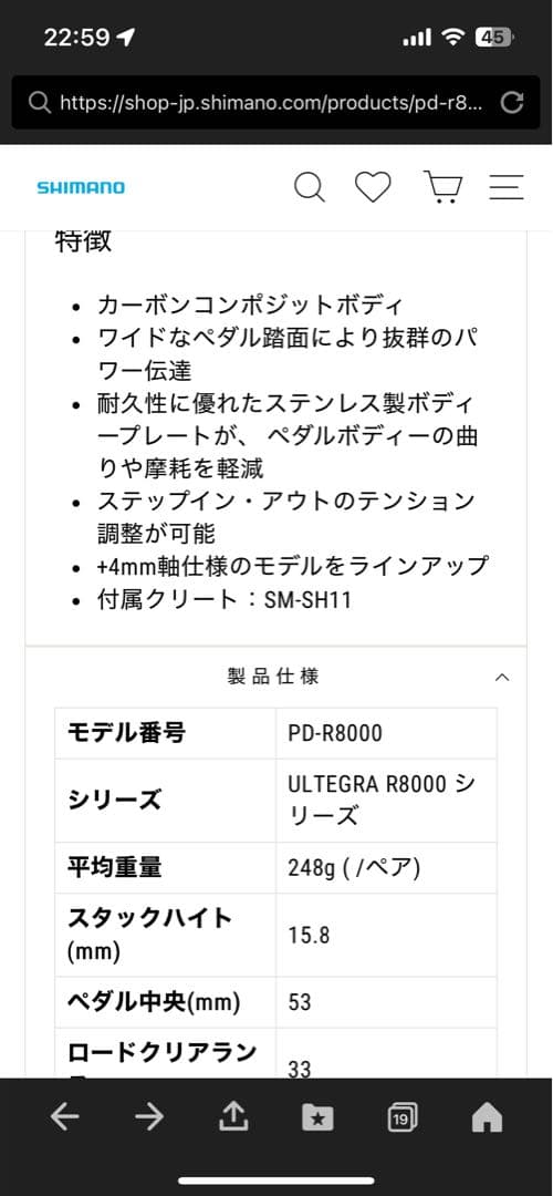 新品 シマノ PD-R8000 カーボン ULTEGRA SPD-SLペダル