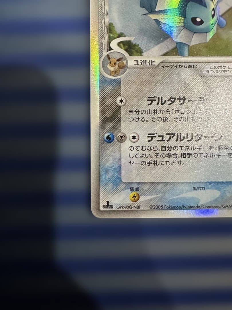 ポケモンカード シャワーズ δ デルタ種 1ed ホロンの研究塔 030/086