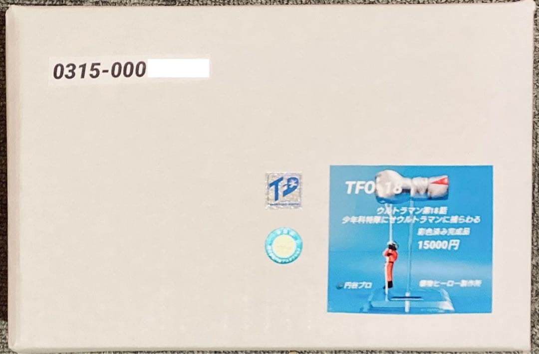 懐物ヒーロー製作所 少年科特隊にせウルトラマンに捕らわる