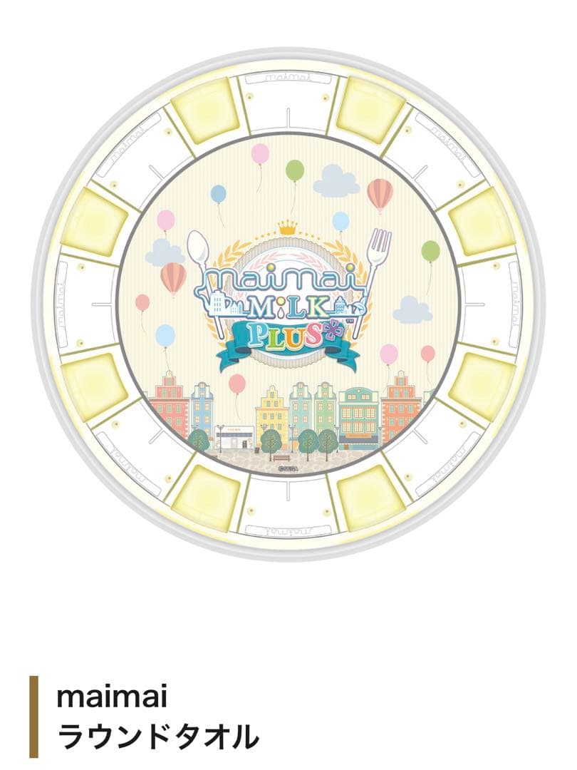 maimai Milk PLUS どこでも練習！ラウンドタオル 新品未使用未開封