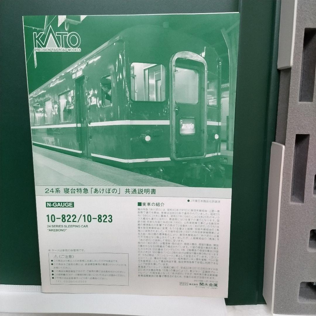 KATO 24系寝台特急「あけぼの」9両フル編成　室内灯付き　Nゲージ