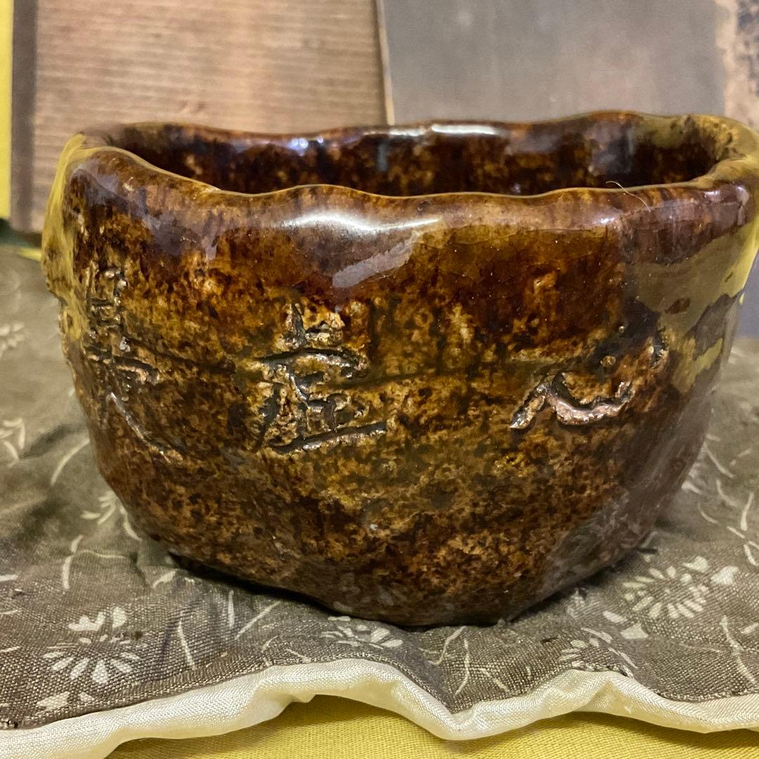 骨董品 茶碗　茶道具