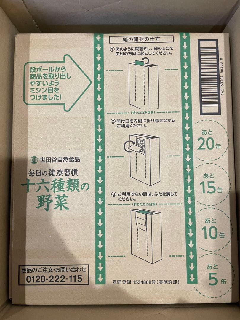 世田谷自然食品　野菜ジュース　十六種類の野菜30本✖️2ケース