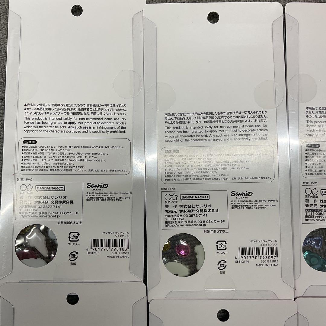 【国内正規品】新品未開封 サンリオ ボンボンドロップシール 8枚セット