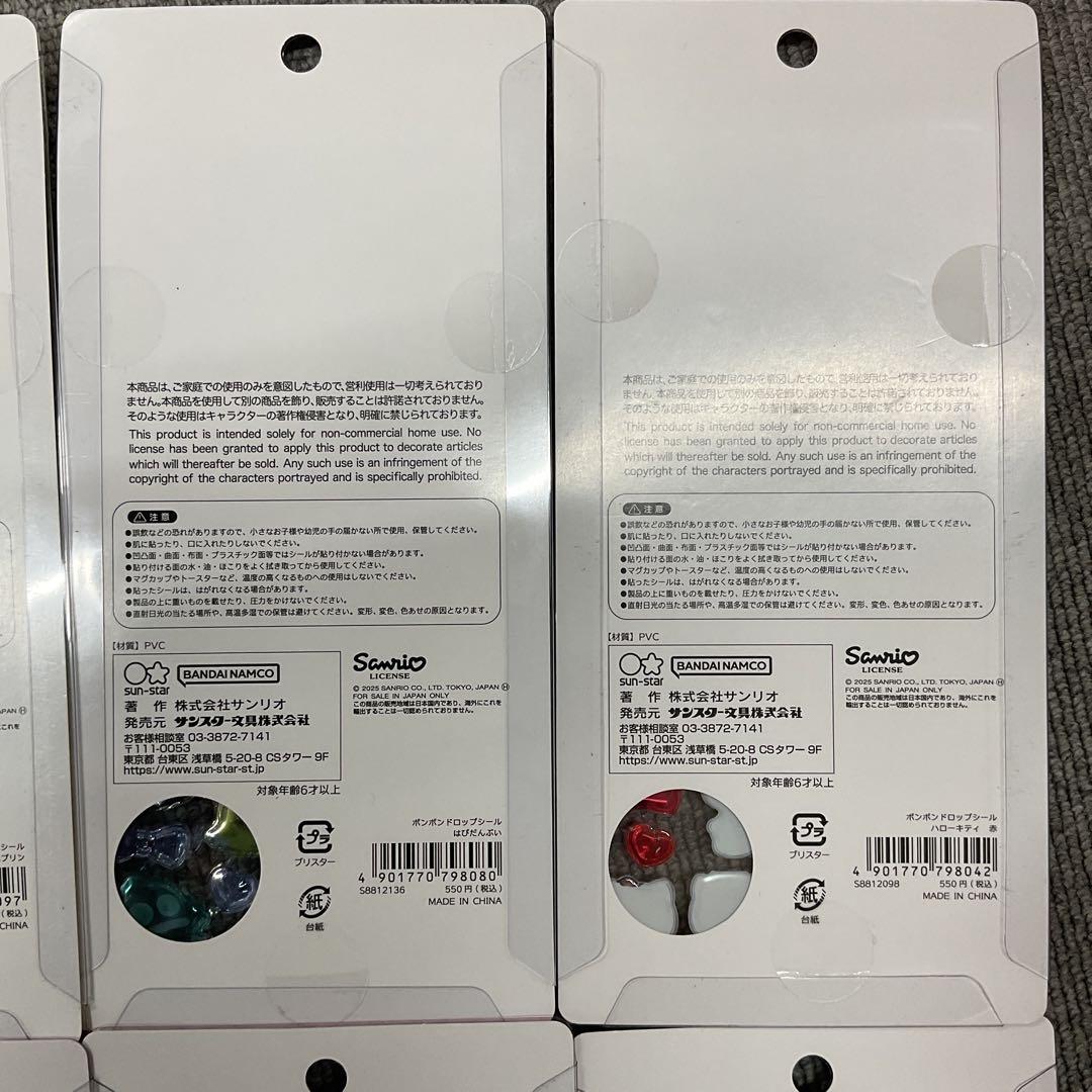 【国内正規品】新品未開封 サンリオ ボンボンドロップシール 8枚セット