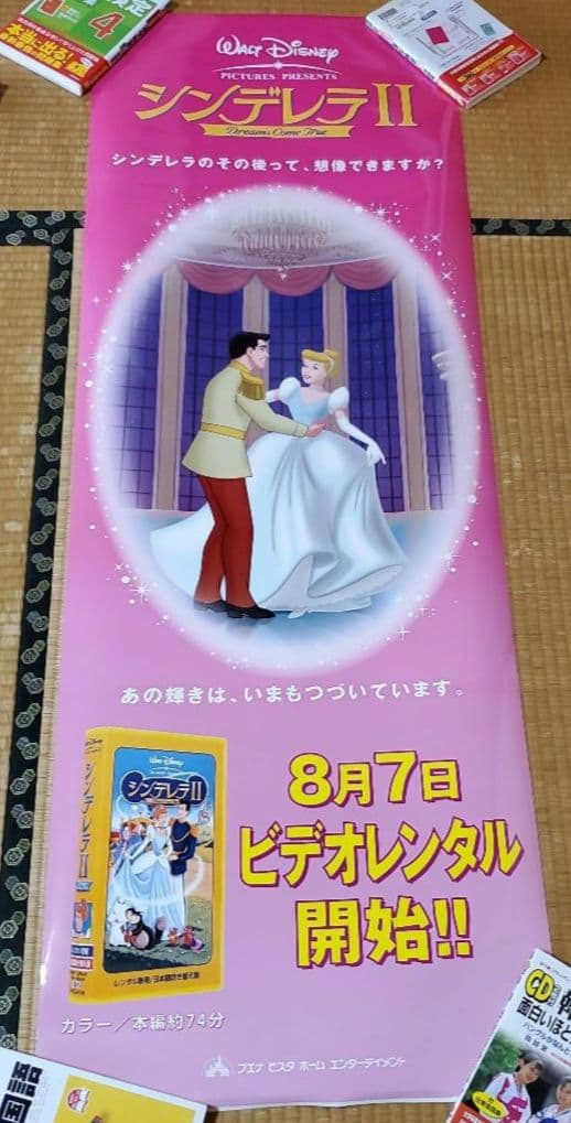 ディズニー　シンデレラ２　プリティープリンセス　ポスター　１枚