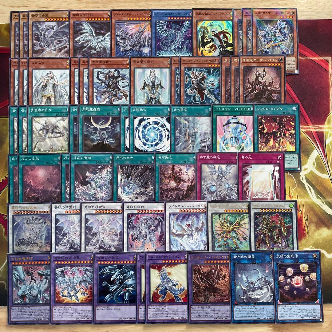 本格構築 原石青眼デッキ ブルーアイズデッキ 青眼の白龍 白き乙女 原石の皇脈