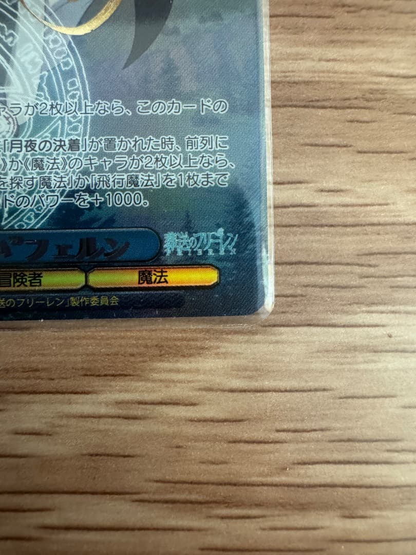 \"魔法使い\"フェルン SSP