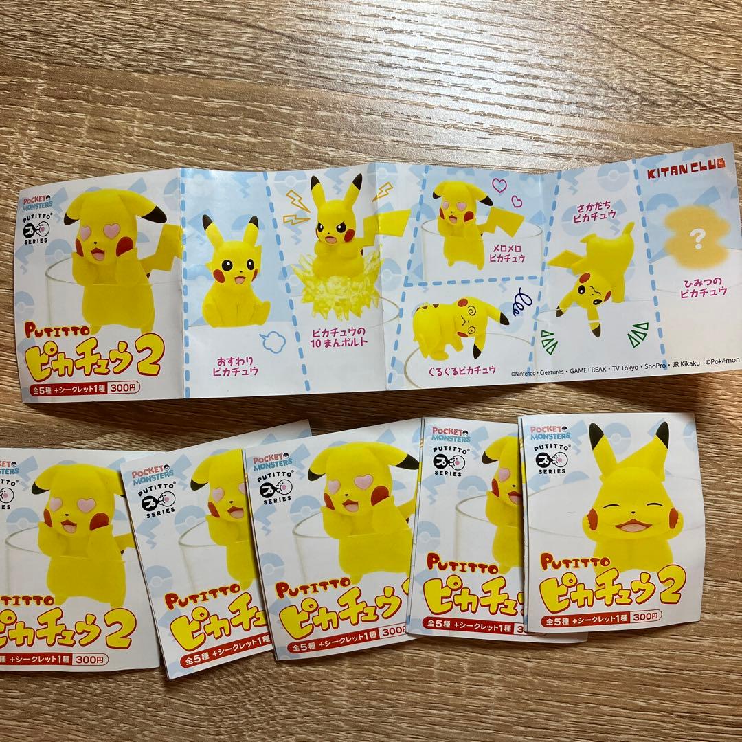 ポケモンコレクション PUTITTO ピカチュウ　コンプリートセット ガチャ