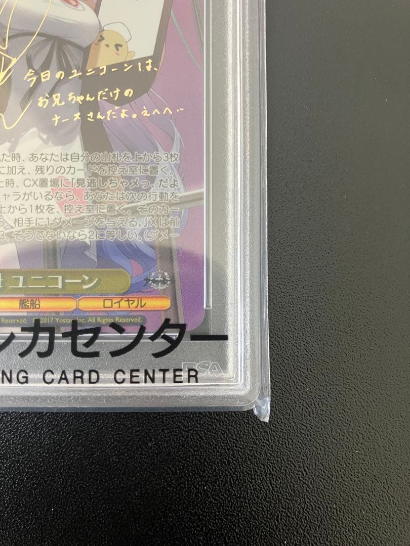 【PSA10】ヴァイス アズールレーン 軽空母 ユニコーン SP サインアズレン