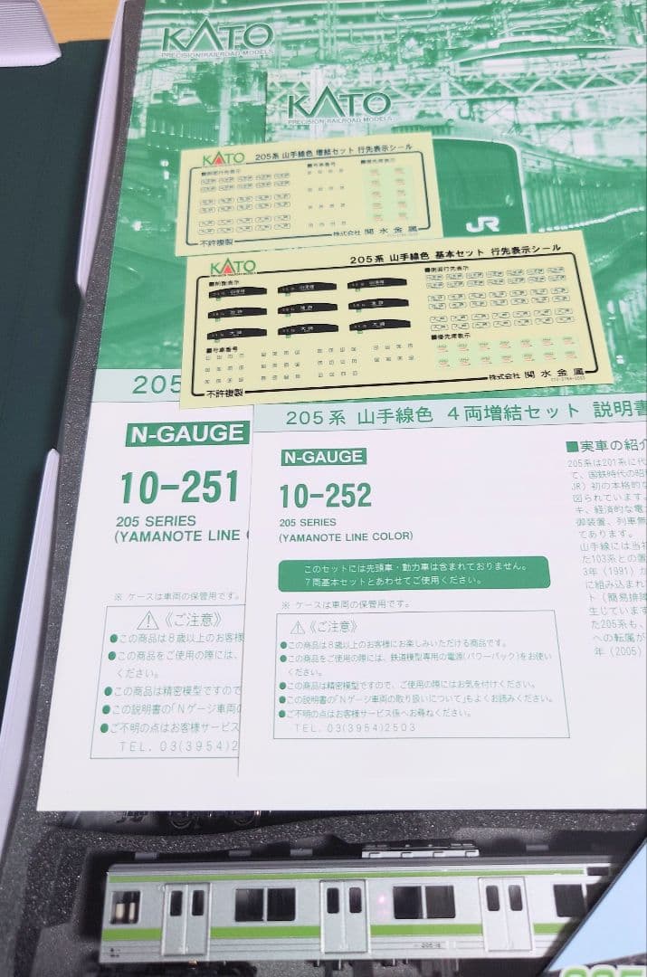 【KATO】205系山手線色 フル編成